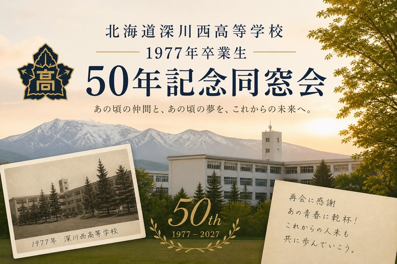 50周年記念
